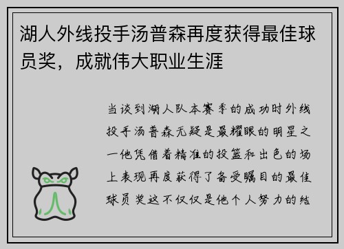 湖人外线投手汤普森再度获得最佳球员奖，成就伟大职业生涯