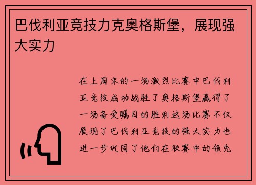 巴伐利亚竞技力克奥格斯堡，展现强大实力