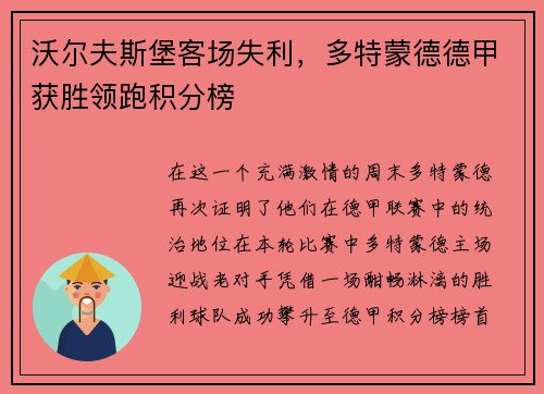 沃尔夫斯堡客场失利，多特蒙德德甲获胜领跑积分榜