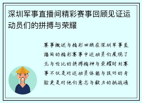 深圳军事直播间精彩赛事回顾见证运动员们的拼搏与荣耀