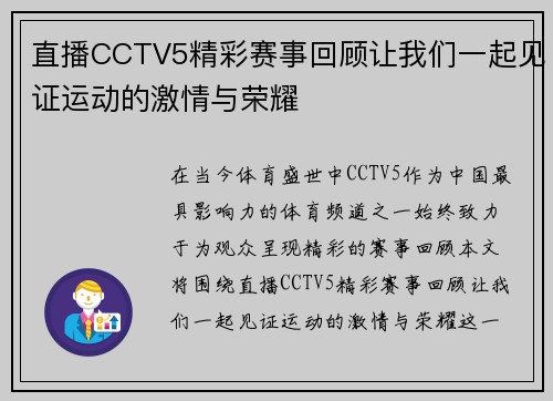 直播CCTV5精彩赛事回顾让我们一起见证运动的激情与荣耀